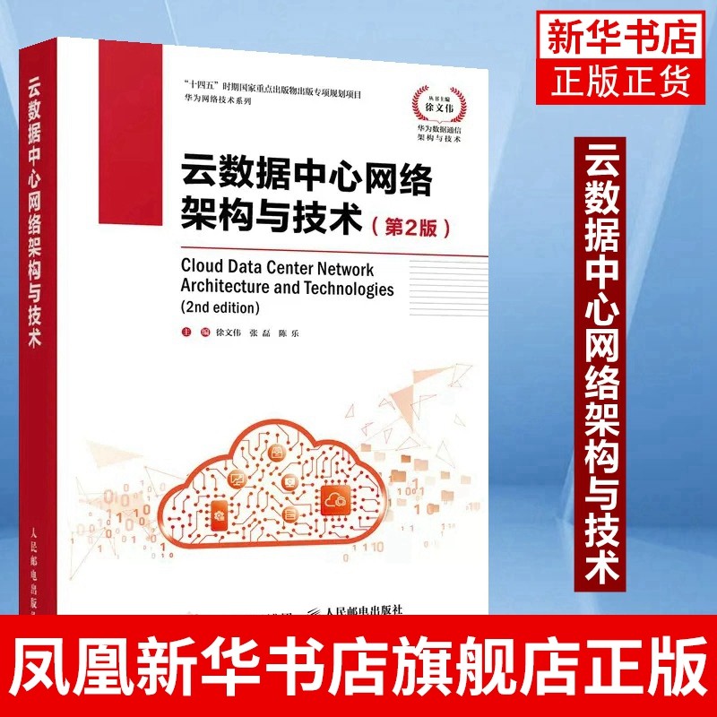 数据中心网络架构与技