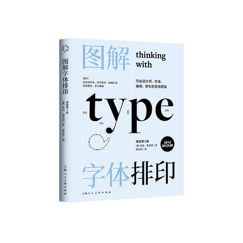 设计新经典——图解字体排印[美]埃伦·勒普顿著；秦恺誉译设计上海人民美术出版社凤凰新华书店旗舰店