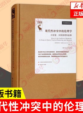 现代性冲突中的伦理学