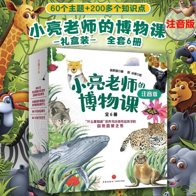 小亮老师的博物课全套6册注音版非注音版 6-15岁儿童小学生三四五六年级科普动物海洋大百科全书科学书幼儿绘本课外阅读 新华正版,书籍/杂志/报纸,科普百科,淘宝优惠券,粉丝福利购,淘宝优惠卷