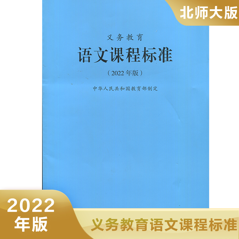 义务教育语文课程标准(2022年版)教育理论/教师用书 理论书籍 正版书籍 【凤凰新华书店官方旗舰店】