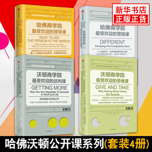 哈佛沃顿公开课系列(套装4册)  中信出版社 商业的管理原则【凤凰新华书店旗舰店】