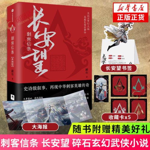 刺客信条长安正版书籍凤凰