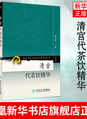 清宫代茶饮精华(第7辑)