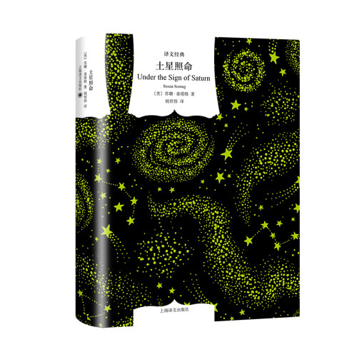 土星照命  美 苏珊 桑塔格   Susan Sontag 著  上海译文出版社  正版书籍  凤凰新华书店旗舰店 文学理论  文学评论与研究