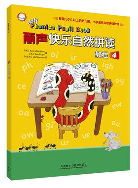 外研社 丽声快乐自然拼读教程4 第四册自然拼读教材 外语教学与研究出版社小学生自然拼读教材适合2年级学生少儿英语书籍