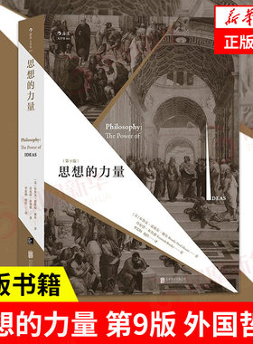 思想的力量第9版哲学书籍