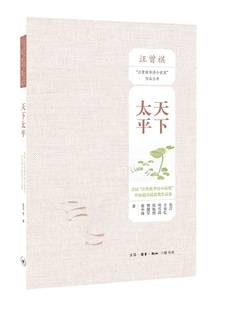 莫言 樊健军 双雪涛 天下太平 短篇小说集故事集正版 张悦然 蔡中锋等著 书籍凤凰新华书店旗舰店 王安忆