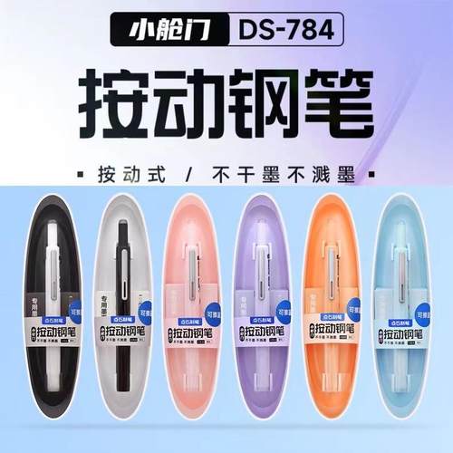 点石按动钢笔DS-784小舱门按压式钢笔中小学生专用三四年级正姿练字硬笔书法黑科技可擦钢笔ef尖儿童可换墨囊