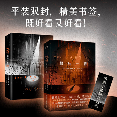 最后一幕布拉德·帕克斯