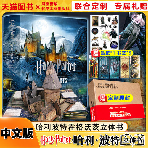 正版哈利波特霍格沃茨立体