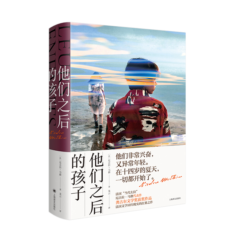 他们之后的孩子 尼古拉·马修 著 上海译文出版社 外国小说 文学小说 短篇小说故事集 现代当代文学散文随笔小说 新华书店正版书籍