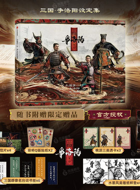 争洛阳设定集 追光动画电影设定集 收录影片核心创作资料场景美术 武器道具 服饰铠甲 色彩氛围图等图