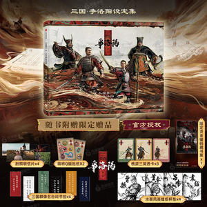 争洛阳设定集 追光动画电影设定集 收录影片核心创作资料场景美术 武器道具 服饰铠甲 色彩氛围图等图