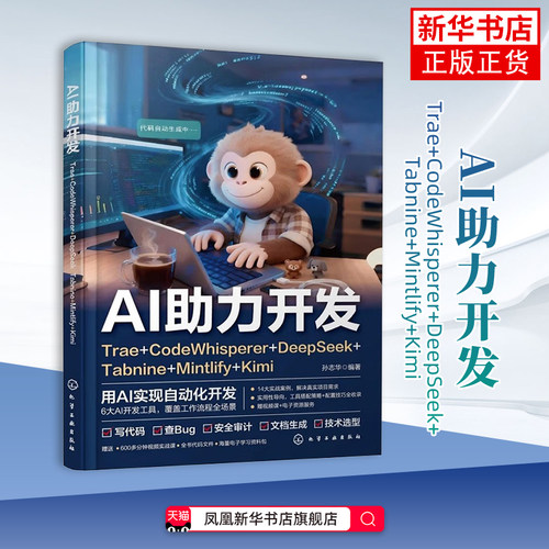 AI助力开发 : Trae+CodeWhisperer+DeepSeek+Tabnine+Mintlify+Kimi