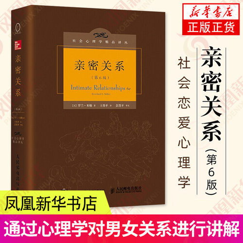 亲密关系人民邮电出版社