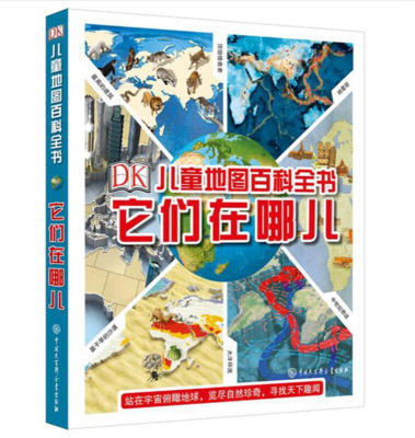 它们在哪儿-DK儿童地图百科全书 精装 3d立体地图大全 8-10-12-15岁中小学生课外阅读科普读物 四五六年级初中地理学习教辅