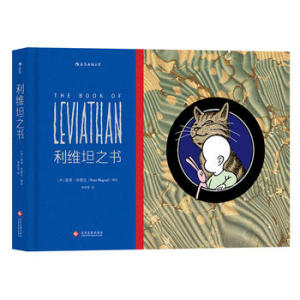 【新华书店旗舰店官网】利维坦之书手绘哲理漫画 The book of Leviathan 摇滚歌手彼得布雷瓦杰作 一部来自婴儿的哲思动漫读物