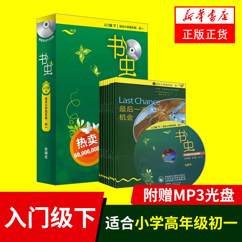 Ê鳿ÈëÃż¶ÏÂÊʺÏСѧ¸ßÄê¼¶ÖÁ³õһţ½òÓ¢ººË«Óï¶ÁÎïÊ鳿ÈëÃż¶ÊʺÏСѧÉúÓ¢Óï¶ÁÎïÊé³æÏµÁÐÖÐÓ¢ÎĶÔÕÕÔĶÁ¡¾Ð»ªÊéµêÆì½¢µê¹ÙÍø¡¿