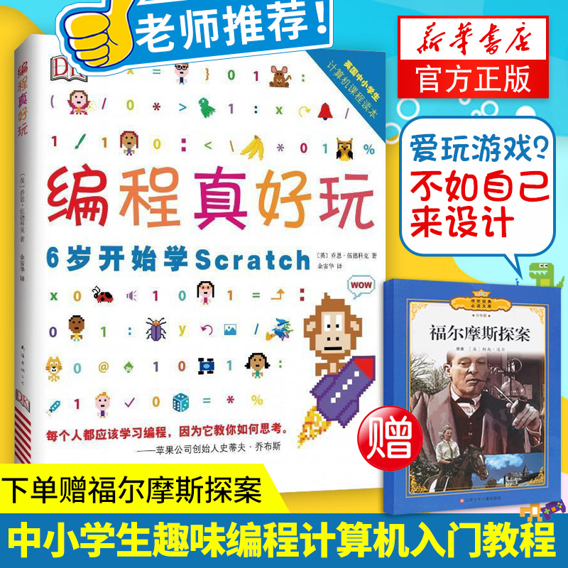 Õý°æ ±à³ÌÕæºÃÍæ dk±à³ÌÕæºÃÍæ-6Ë꿪ʼѧscratch DK³ö°æÉçScratch±à³ÌÆôÃÉÊé ÉÙ¶ùÖÐСѧÉúȤζ±à³Ì ¶ùͯ±à³ÌÀà¼ÆËã»úÈëÃŽ̳Ì