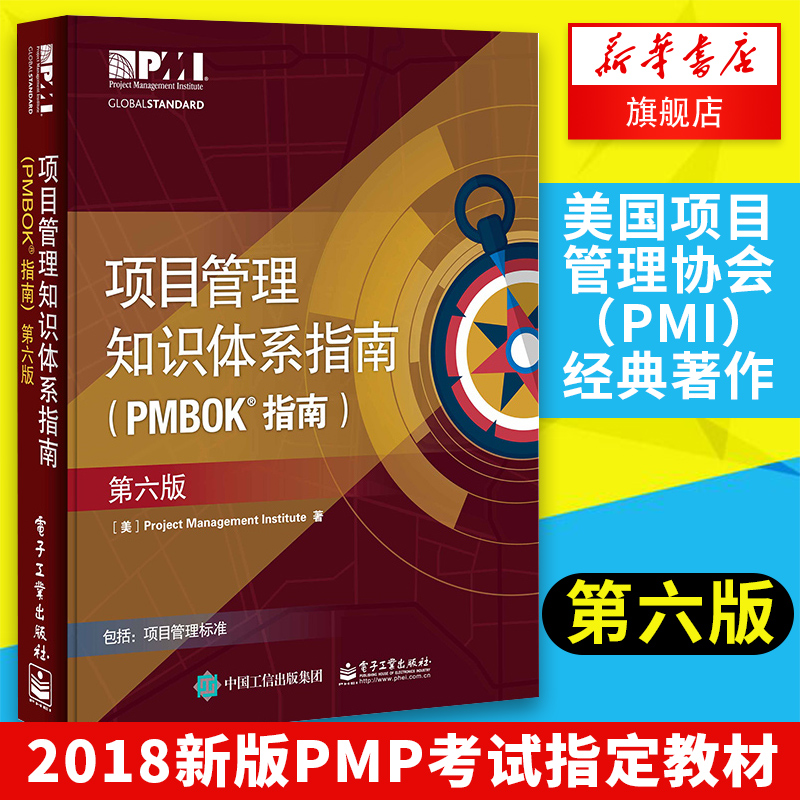 2018µÚÁù°æ ÏîÄ¿¹ÜÀí֪ʶÌåϵָÄÏPMBOKÖ¸ÄϵÚ6°æ ÏîÄ¿¹ÜÀíPMP¿¼ÊÔ ÅàѵÈÏÖ¤½Ì²Ä½Ì³Ì ÏîÄ¿¹ÜÀíÈ«ÇòÐÔ±ê×¼¹¤¾ßÊé¼® Õý°æ°üÓÊ