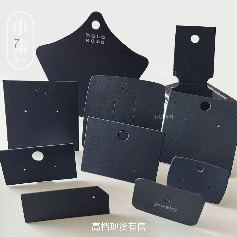高档黑卡饰品卡纸定制耳钉耳环卡片项链手链发圈卡发夹发绳皮筋卡