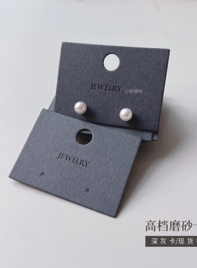 高档饰品卡纸耳环卡片磨砂项链卡
