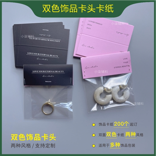 双色卡头卡纸定制饰品包装耳环项链戒指卡片定制钥匙扣礼品展示卡