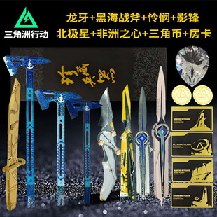 三角洲行动周边龙牙信条黑海战斧怜悯影锋蝴蝶刀北极星刀非洲之心