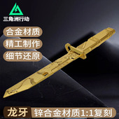三角洲行动周边龙牙限定近战武器玩具锌合金金属模型手办摆件实物
