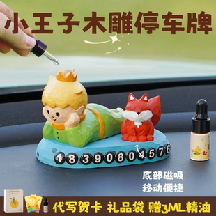小王子车载摆件狐狸扩香木雕临时停车牌送男生女朋友闺蜜生日礼物