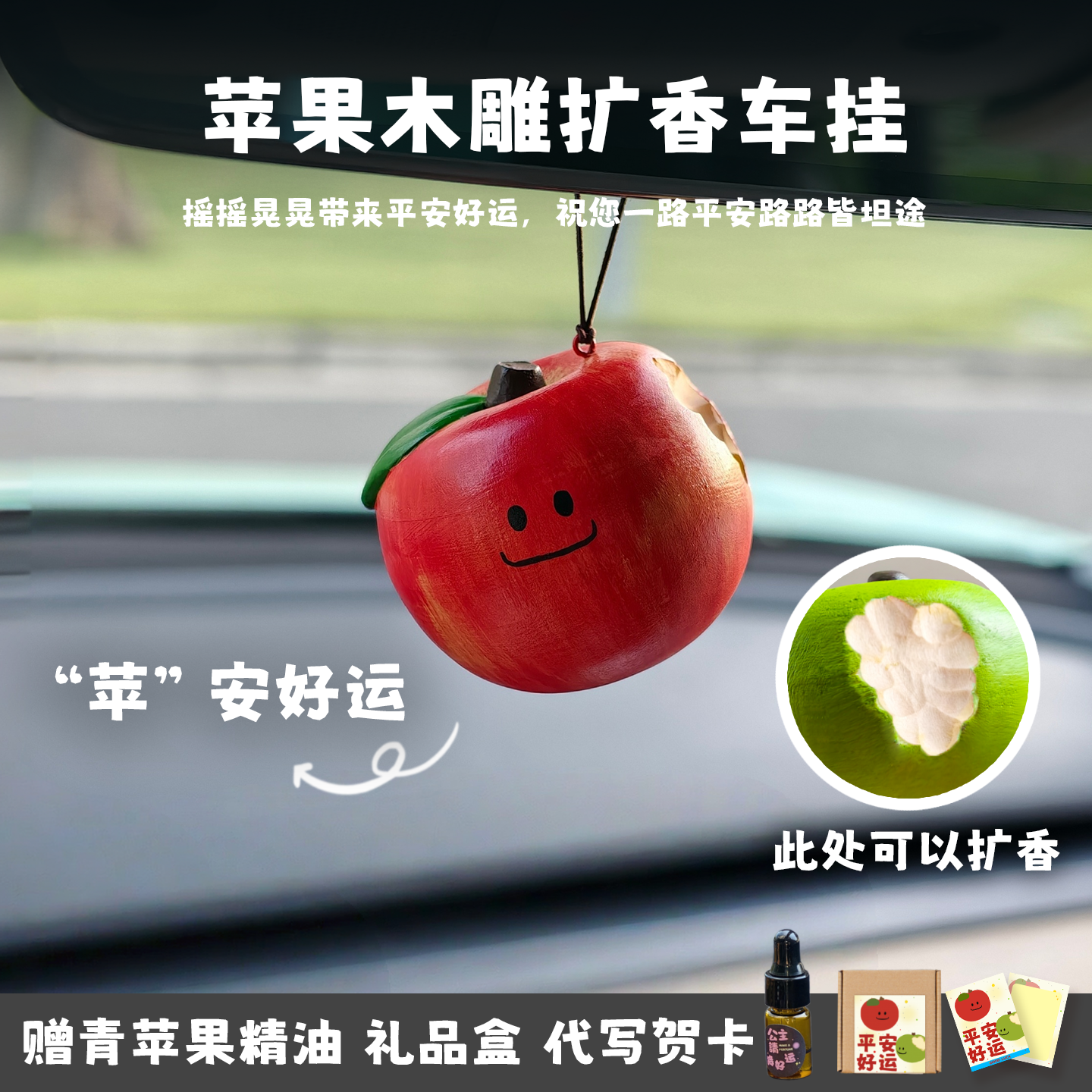 苹果平安圣诞车挂车载扩香器挂饰一路平安送男生女生闺蜜朋友礼物