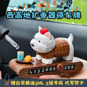 西高地临时停车号码 牌木雕车载摆件扩香器送朋友女生可爱生日礼物