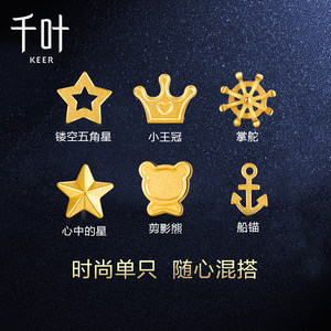 千叶珠宝KEER小时光系列五角星船锚黄金单只耳钉足金女定价送耳堵