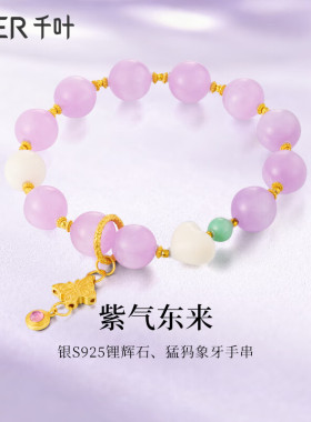 银925紫锂辉猛犸象牙手串