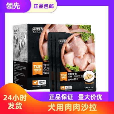 Toptrees领先狗零食罐头肉肉沙拉