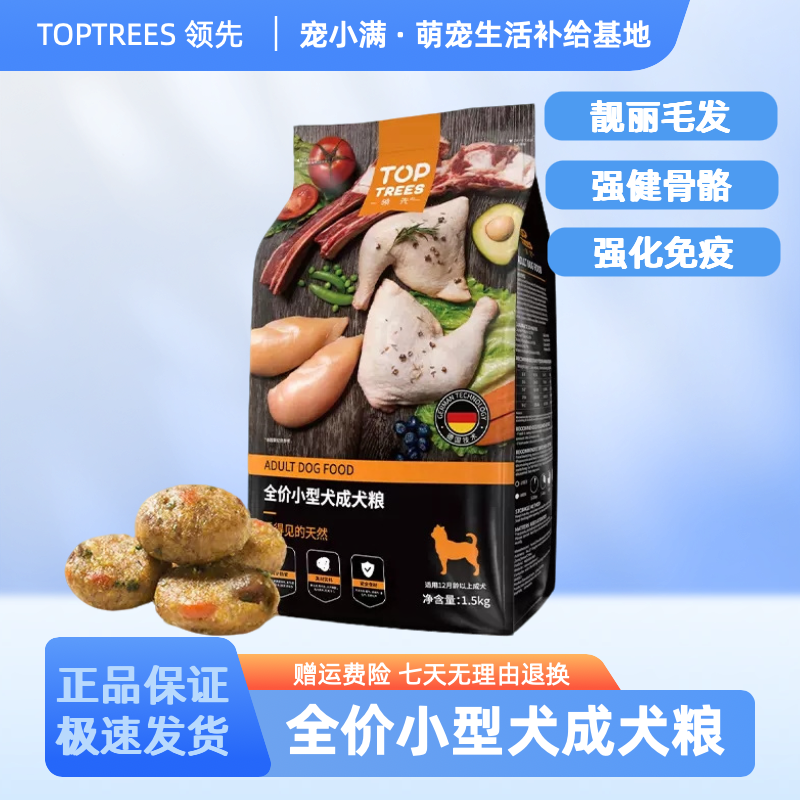 领先去泪痕泰迪小型犬成犬粮