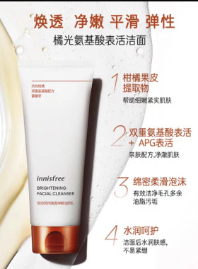 正品韩国悦诗风吟柑橘洗面奶