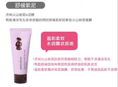 innisfree舒缓泥面膜