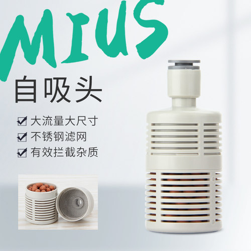 mius雨林加湿喷淋系统过滤自吸头
