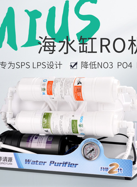 水族RO机鱼缸养鱼反渗透净水器大流量纯水机水族店水草缸过滤器