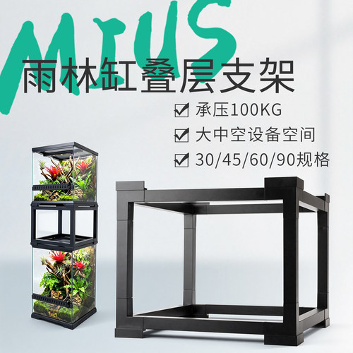 mius雨林缸支架叠放支撑架