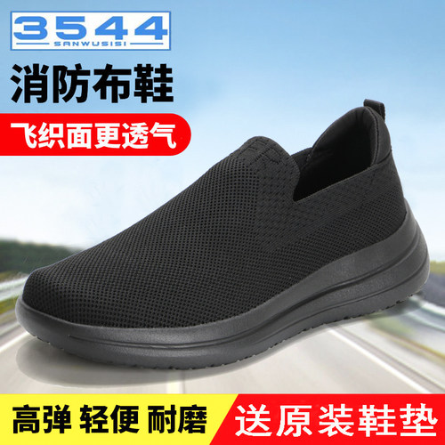正品3544新式消防布鞋黑色轻便软底作训鞋夏季透气一脚蹬休闲布鞋