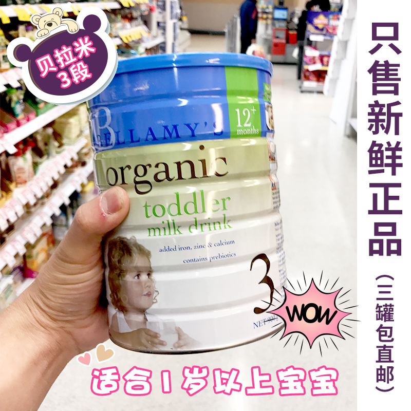 澳洲空运贝拉米1段2段3段 一段二段三段婴幼儿配方奶粉包邮