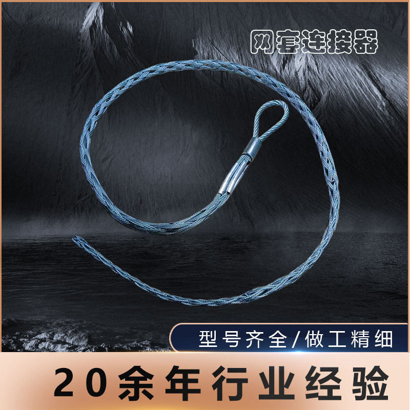 拉线电缆网套牵引绳导线光缆头双头钢丝蛇皮套旋转连接器抗弯