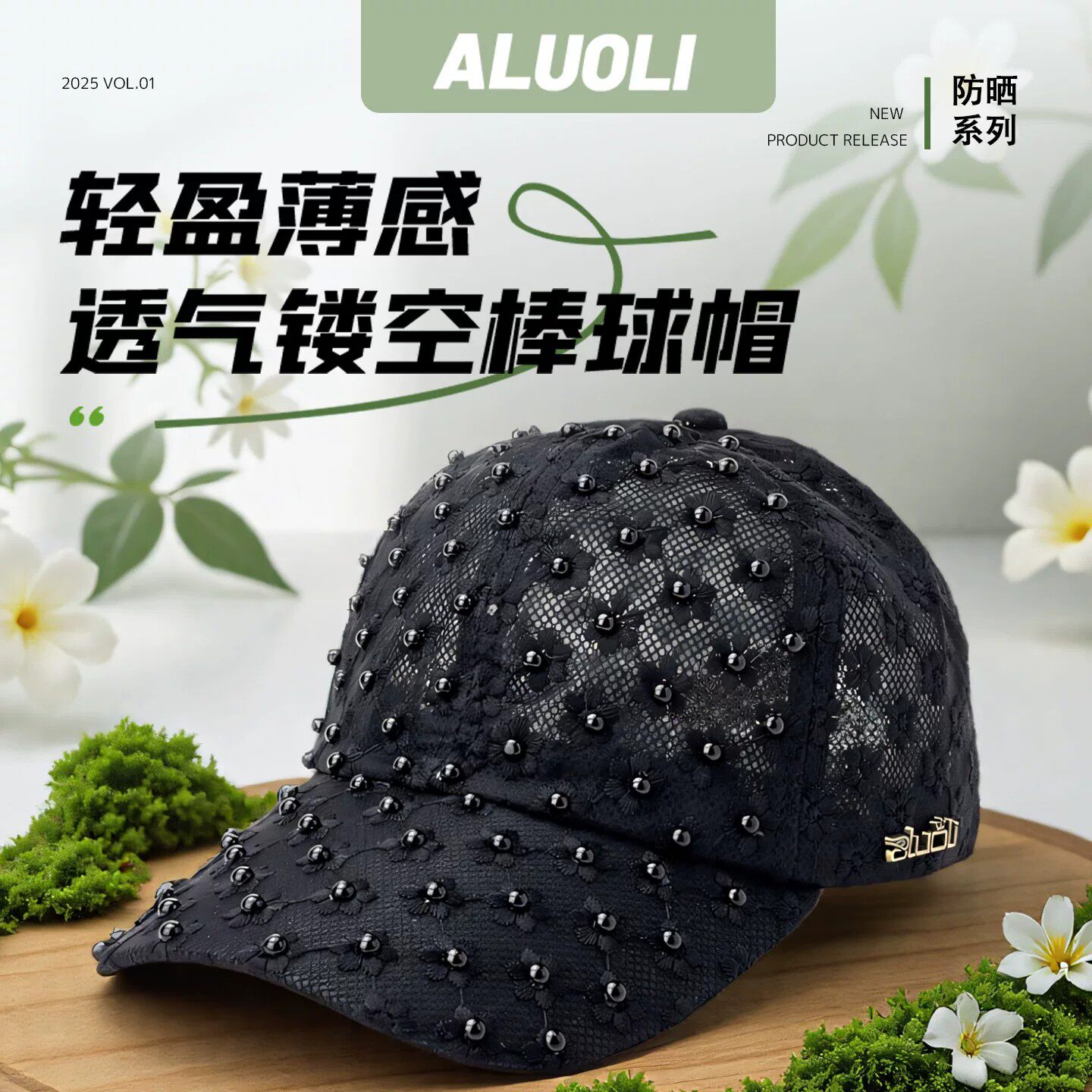 阿萝璃帽子女款2025新款棒球帽夏季薄款透气遮阳帽绣花钉珠鸭舌帽