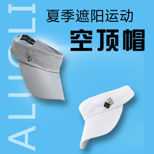 阿萝璃夏季遮阳防晒运动空顶帽
