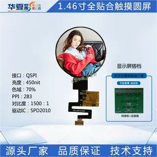 1.46寸圆屏开关旋钮屏QSPI