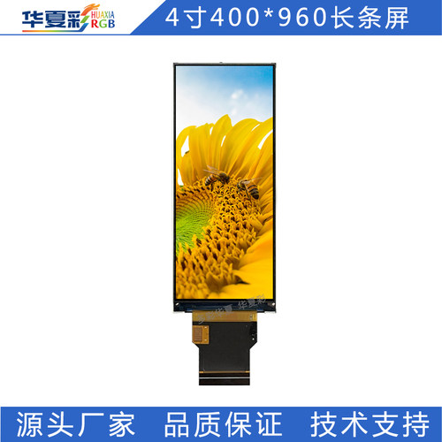 华夏彩4寸长条屏高亮高清显示屏