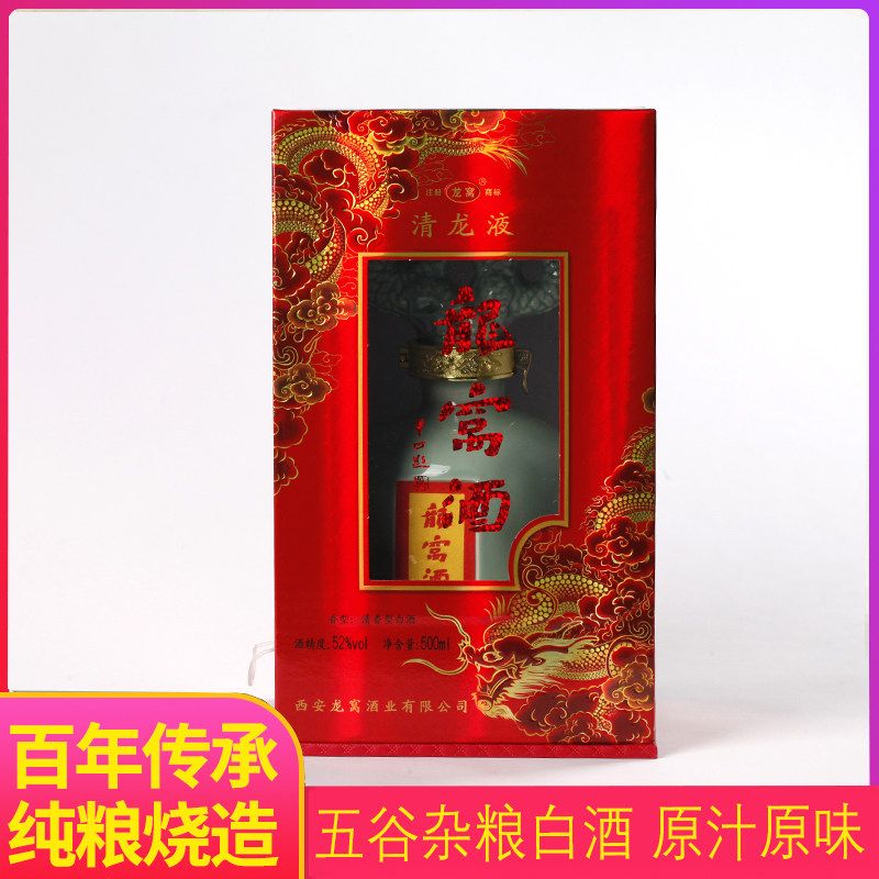 非物质文化遗产】户县龙窝酒52度青龙液500ml白酒礼盒 粮食酒